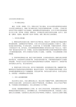 公务员党性分析报告范文.docx