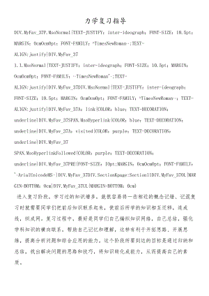 力学复习指导.docx