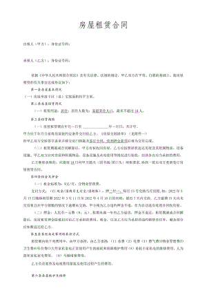 房屋租赁合同模板.docx