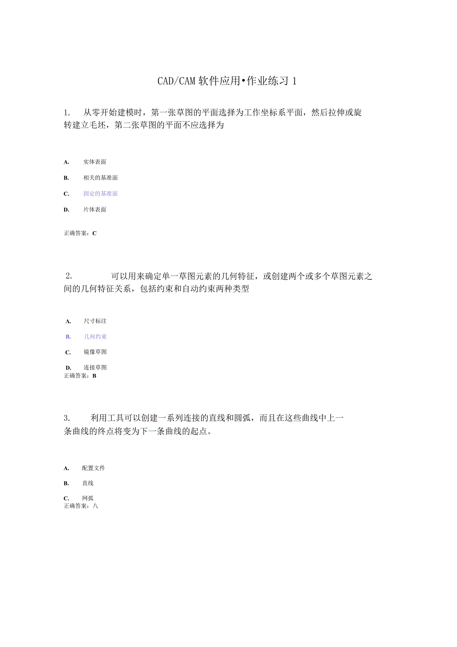 国开(电大)《CADCAM软件应用》作业练习(1-3)答案.docx_第1页
