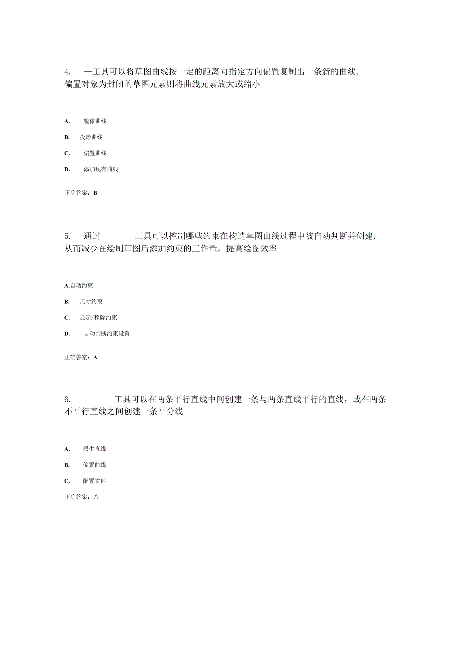 国开(电大)《CADCAM软件应用》作业练习(1-3)答案.docx_第2页