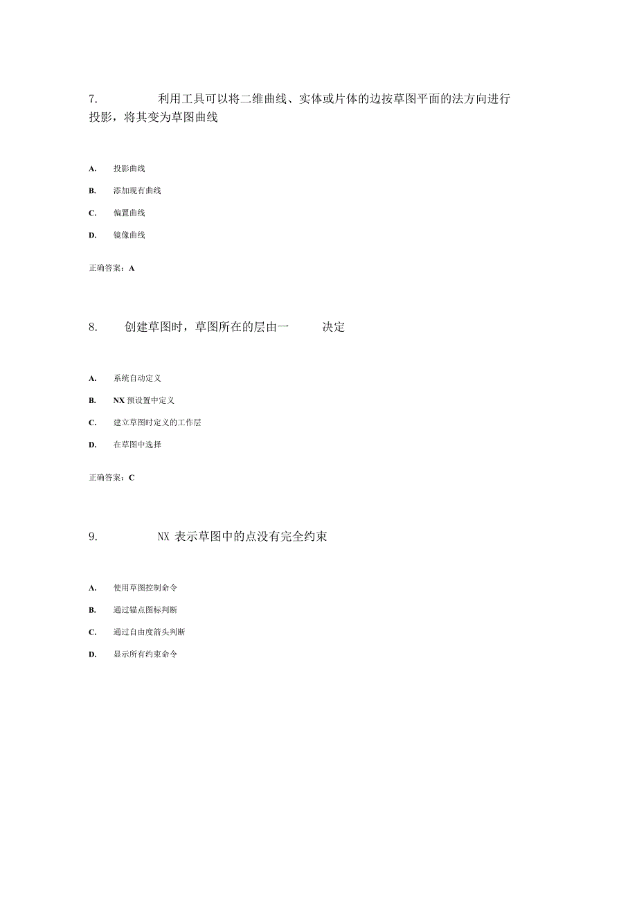 国开(电大)《CADCAM软件应用》作业练习(1-3)答案.docx_第3页