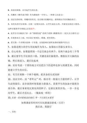 我注意我能行.docx