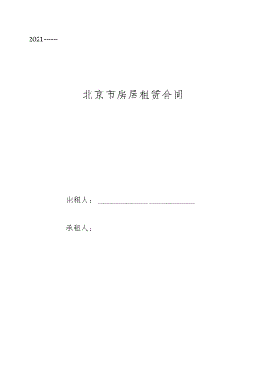 房屋租赁合同.docx