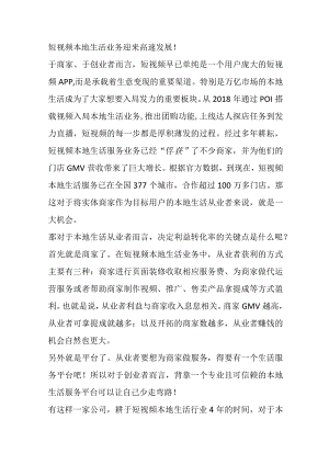 对本地生活从业者而言决定本地生活利益转化率的关键点是什么？.docx
