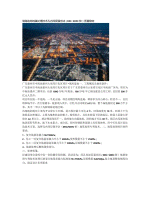 填海造地地基处理技术孔内深层强夯法（DDCSDDC桩）质量稳定.docx