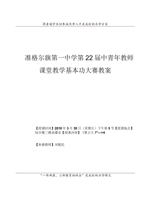 八年级全一册04.1《会话：「箸とスプーン」》优质课教案教学设计.docx