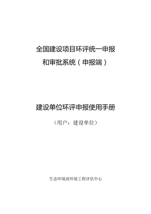 全国建设项目竣工环境保护验收信息系统.docx