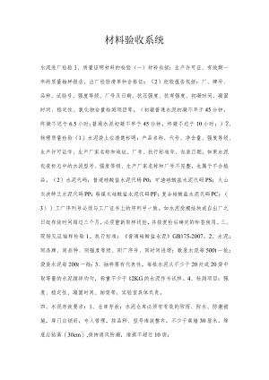建筑材料进场验收制度.docx