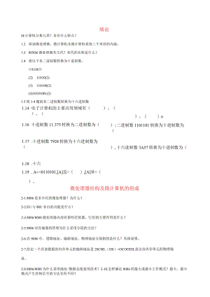 微机原理习题集.docx