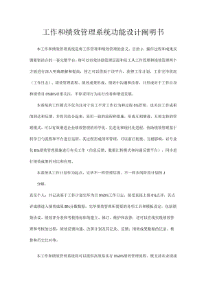 工作绩效管理系统功能设计详解.docx