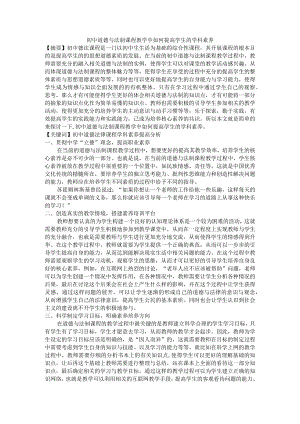 初中道德与法制课程教学中如何提高学生的学科素养.docx