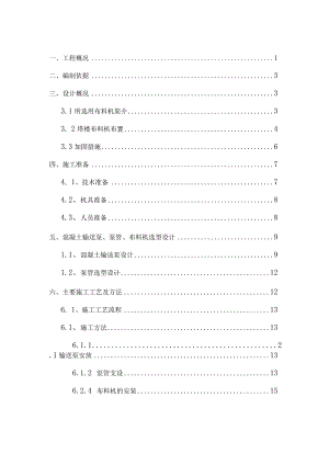 房屋超高层核心筒布料机施工方案.docx