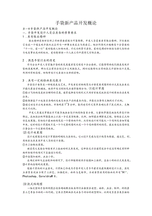 手袋新产品开发概论.docx