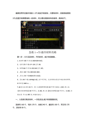 急救1-375攻略.docx