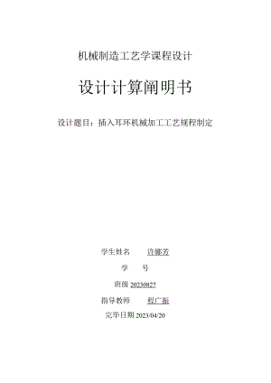 工艺学课程设计耳环使用说明.docx
