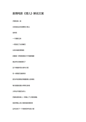 剧情电影《理儿》解说稿台词文案_剧情讲述.docx