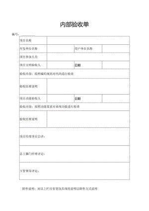 内部验收单.docx