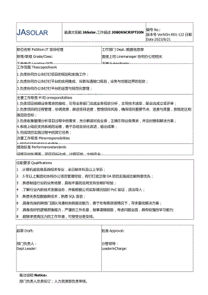 岗位招聘-IT项目经理(工作描述).docx