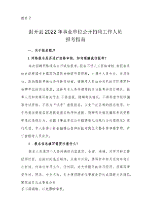 关于征求《关于集中开展2020年广东省事业单位公开招聘.docx
