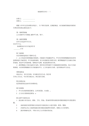 场地租赁合同一.docx
