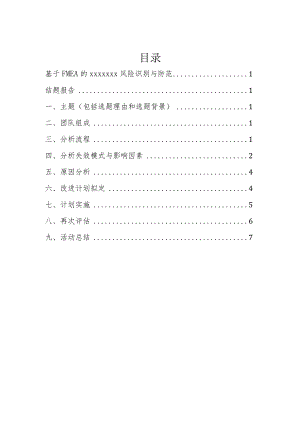 医院FMEA模板2023.3.31.docx