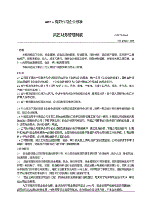 工厂企业集团财务管理制度.docx