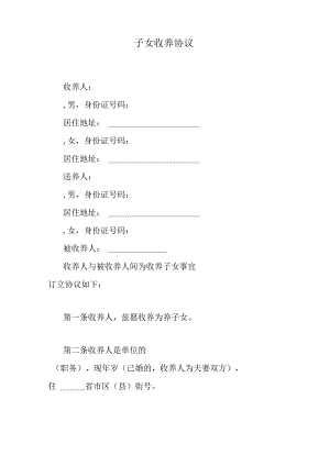 子女收养协议.docx