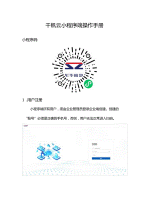千帆云小程序操作手册.docx
