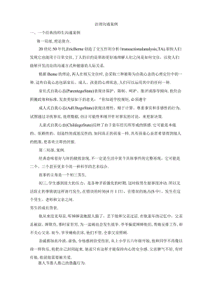 冲突与管理沟通案例.docx