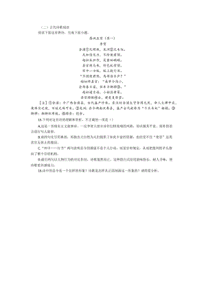 感讽五首(其一）古诗阅读理解及答案.docx