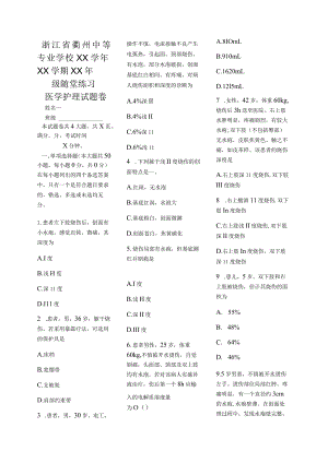 医学护理试题卷——烧伤习题.docx