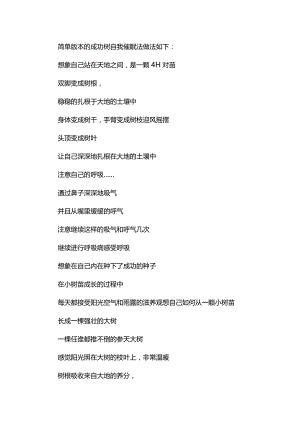 成功树自我催眠法完整版.docx