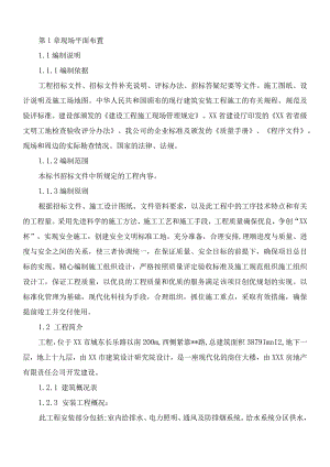 房屋建筑单位工程施工组织.docx