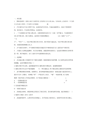 力与运动专题复习.docx