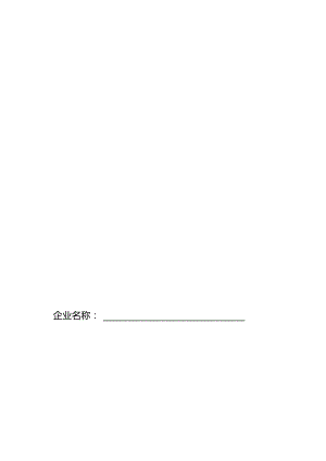 安全生产教育培训记录.docx
