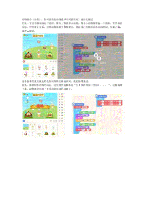 动物聚会（分类）：如何让角色动物选择不同的房间？设计先测试.docx