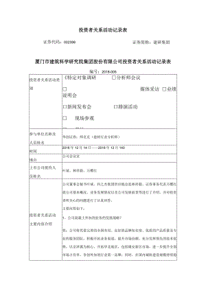 投资者关系活动记录表.docx