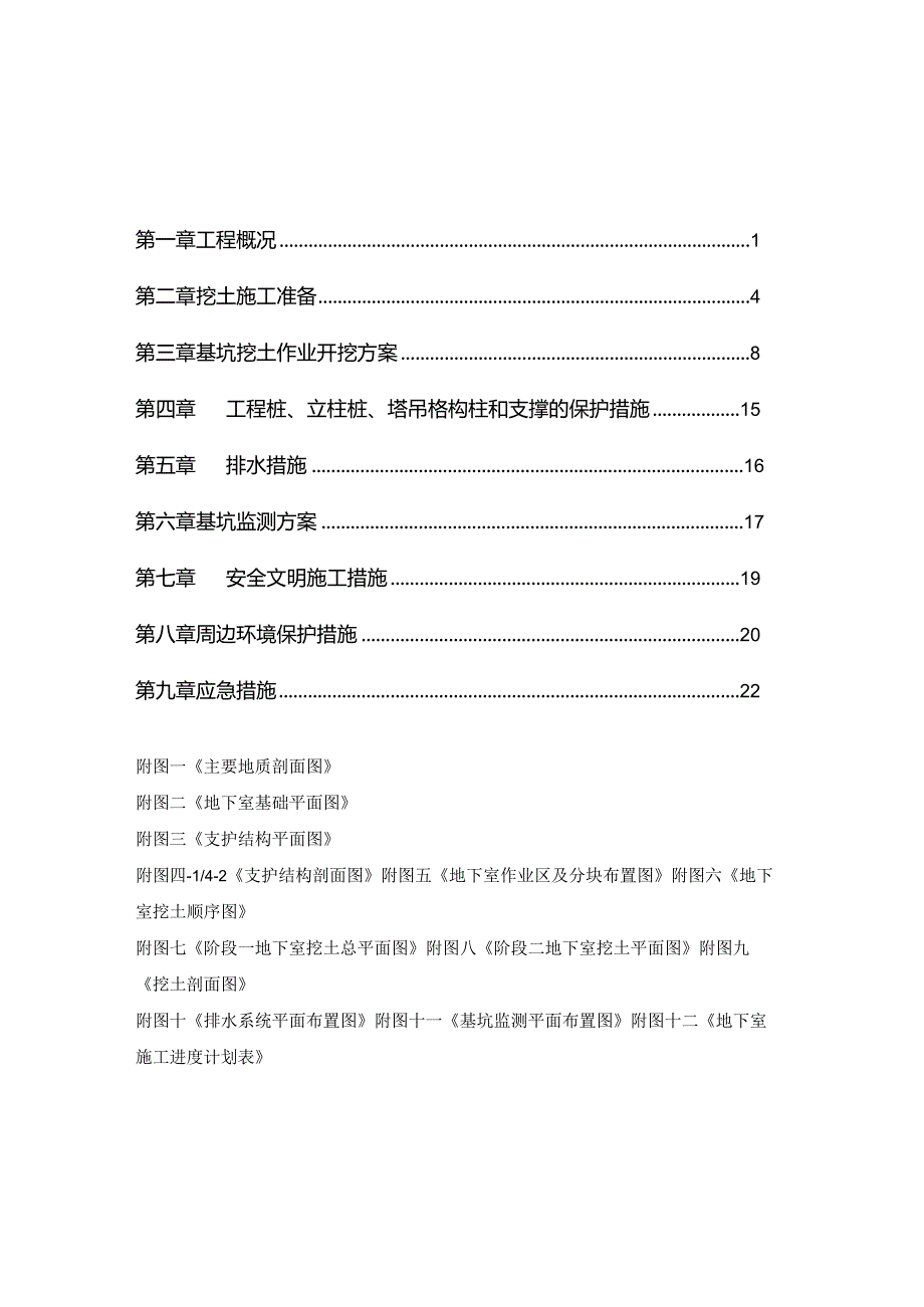 基坑土方开挖方案.docx_第1页