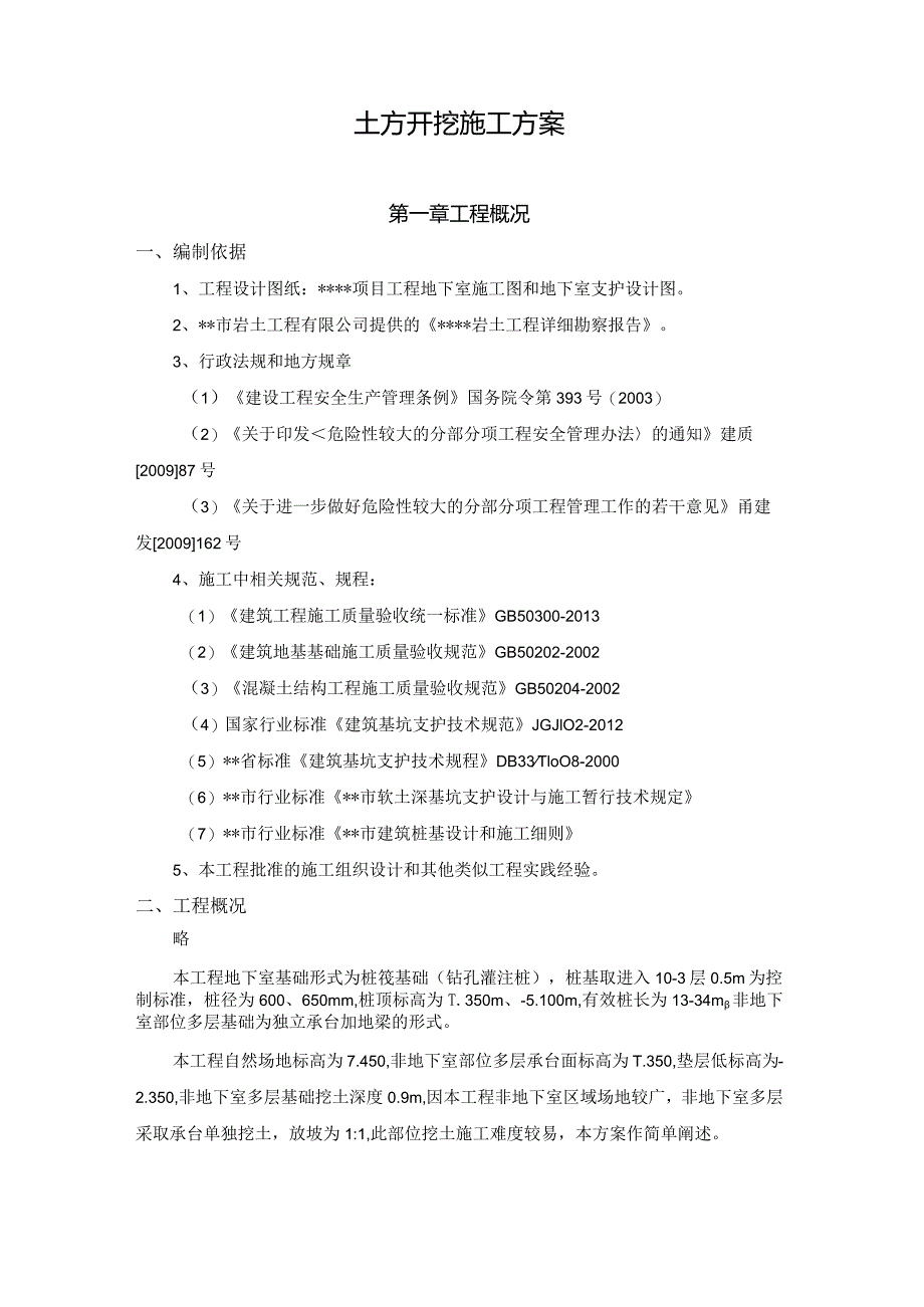 基坑土方开挖方案.docx_第2页