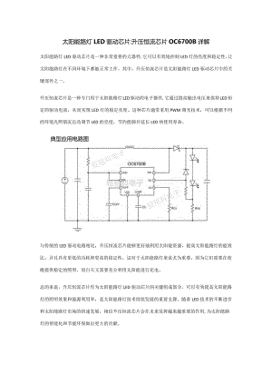 太阳能路灯LED驱动芯片升压恒流芯片OC6700B详解.docx