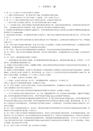 十一月份每日一题.docx