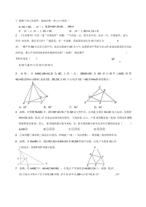 八年级上期末复习题①公开课教案教学设计课件资料.docx