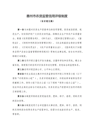 惠州市农产品质量安全信用档案管理制度.docx