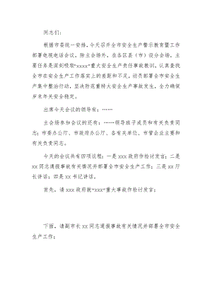 安全生产警示教育暨工作部署电视电话会议上的讲话及主持词.docx