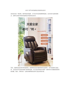 家具干货如何选择适合您的真皮家具.docx