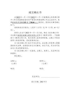 成交确认书.docx