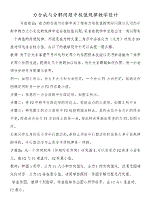 力合成与分解问题中极值规律教学设计.docx