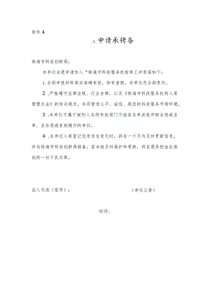 入库申请承诺函.docx