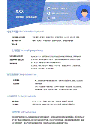 应届毕业生通用求职简历(蓝色清爽).docx